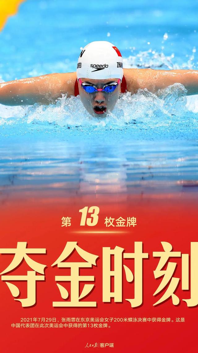 第13金！张雨霏破纪录夺冠 | 提前锁定冠亚军！闽将黄东萍晋级混双决赛