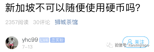 有钱不能花……新加坡用硬币居然还有限制？