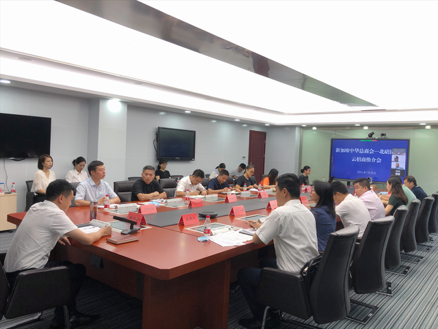 新加坡中华总商会—北碚园城云招商推介会召开