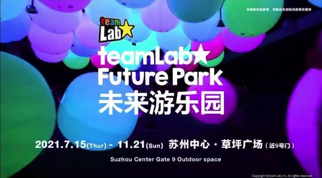 欢迎来到2085年，来teamLab未来游乐园，一秒穿越至未来