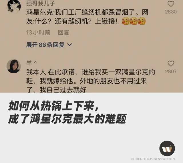 风口上的鸿星尔克：国货逆袭，还是高风险炒作？