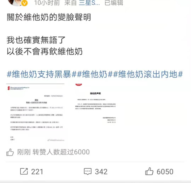 维他奶再发声明，避重就轻，“甩锅”撰写公关通告员工