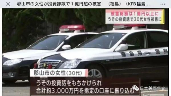 日本女性遭遇“杀猪盘”，被“外国男友”骗走1亿日元
