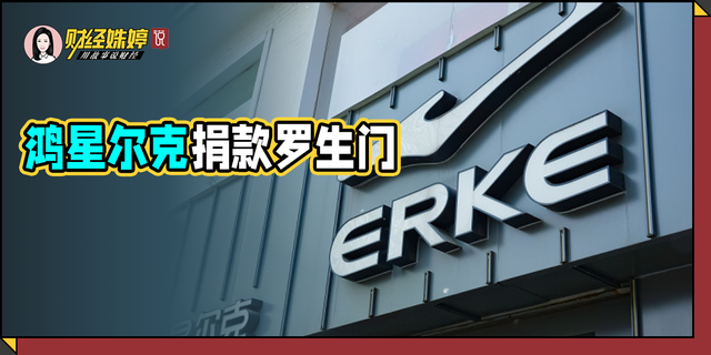 鸿星尔克捐款罗生门