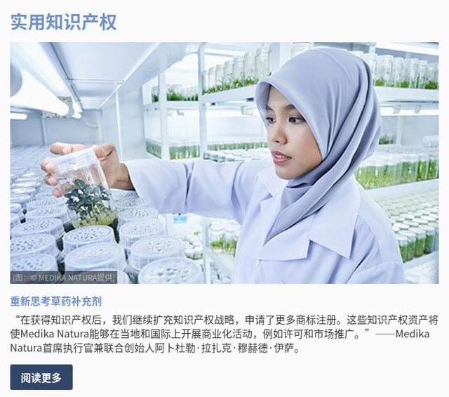 马来西亚药企IP创新 推动地理标志入药
