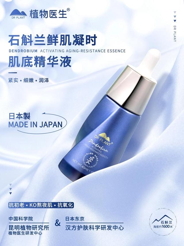 创新引领品牌国际化发展 植物医生日本制兰精灵全球首发