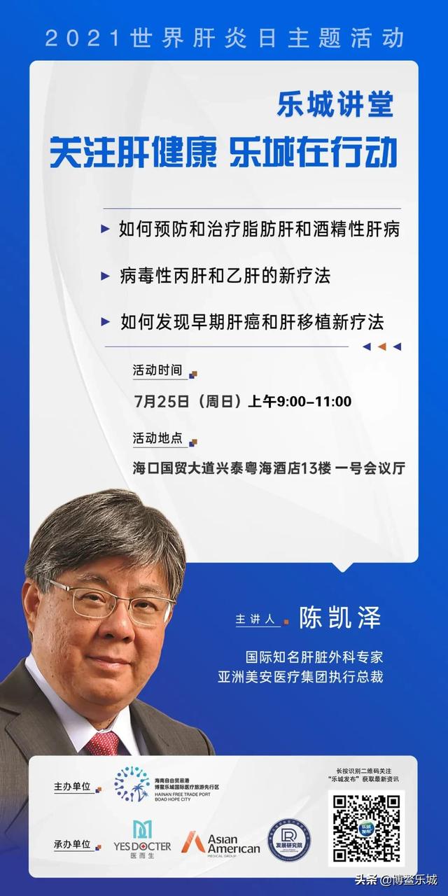 脂肪肝、酒精肝、肝病患者看过来！国际肝病专家科普讲座预约报名啦→