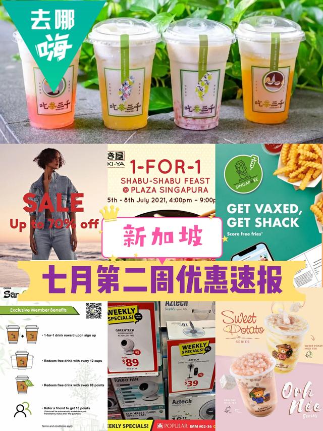 新加坡去哪买｜七月第二周优惠速报