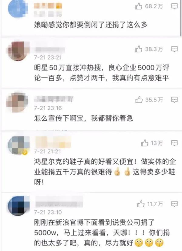 向河南捐5000万物资，这家公司连微博会员都舍不得充，网友直接送120年！直播间被挤爆，销量狂增52倍