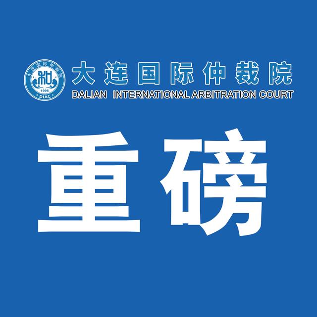 全文 | 中华人民共和国仲裁法（修订）（征求意见稿）