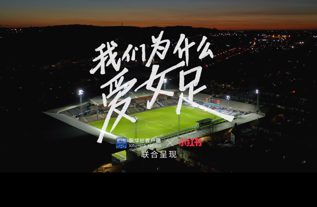 为什么运动员的B面常在小红书？