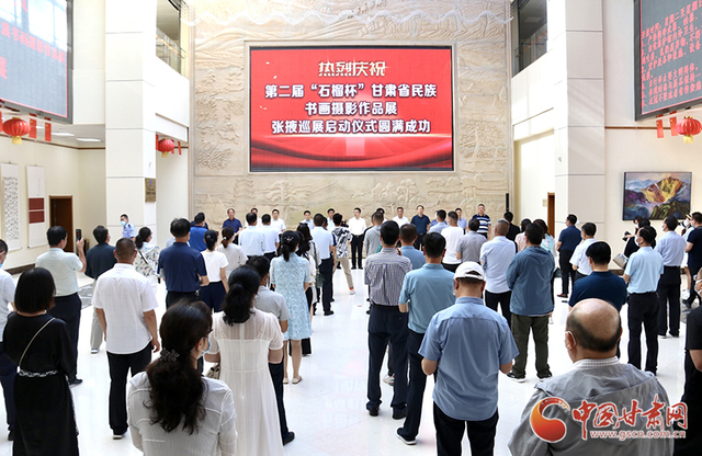 第二届“石榴杯”甘肃省民族书画摄影作品展张掖市巡展圆满落幕