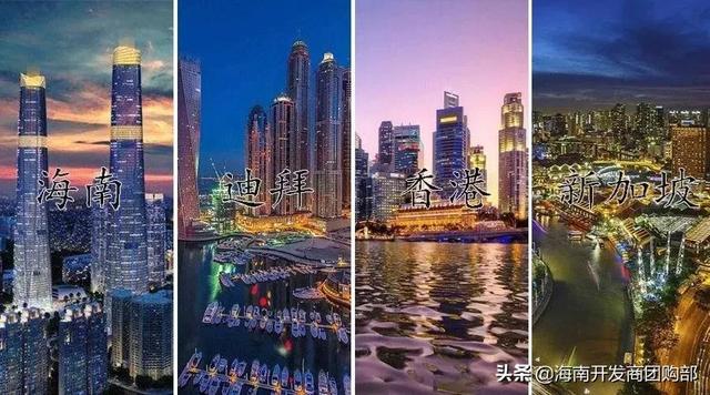 超级重磅！按香港、新加坡、迪拜模式打造自由港