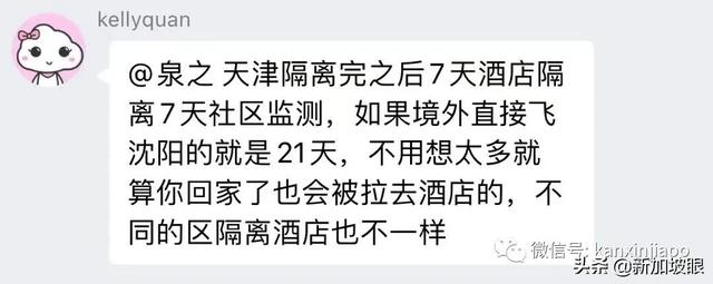 新加坡飞中国注意！最高隔离35天