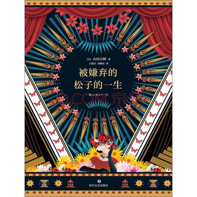 「读书时间」被嫌弃松子的一生 第二章（1）