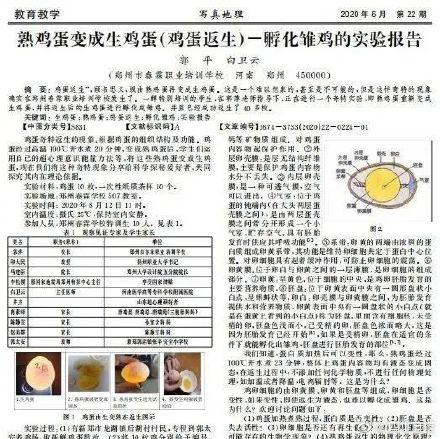 “熟蛋孵小鸡”相关非法组织被取缔，四川有2个