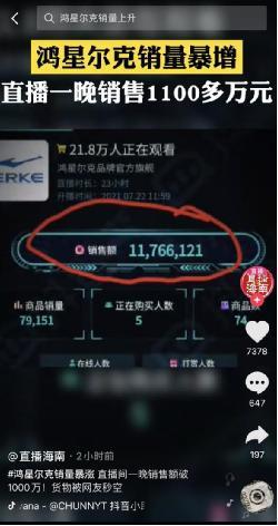 野性消费！鸿星尔克低调捐5000万物资被“心疼”，直播间销售额破1100万
