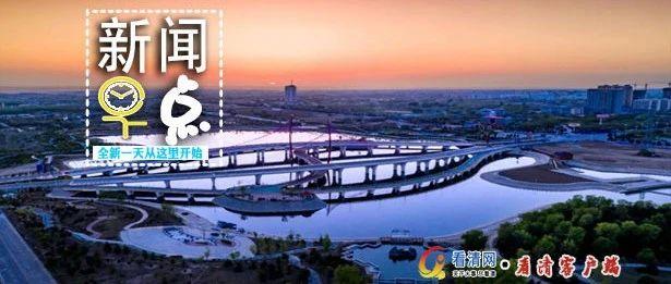 你好，庆阳！新闻早点到！2021年7月6日