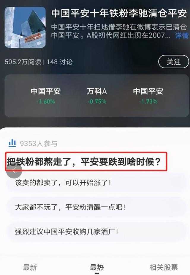 三个月跌跌不休，熬走铁粉，中国平安究竟出了什么问题？