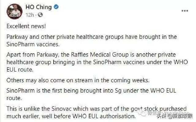 新加坡11家诊所可打中国国药疫苗，总理夫人两度发文力挺