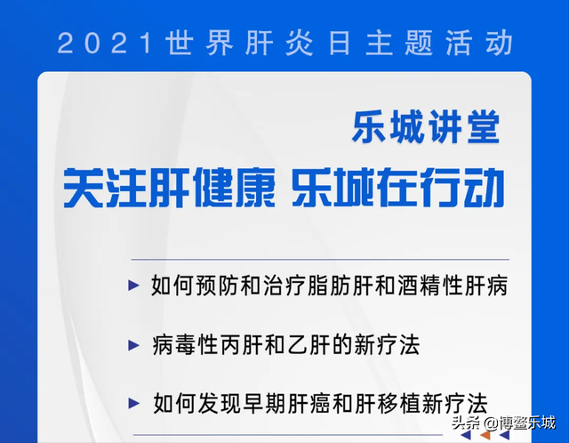 脂肪肝、酒精肝、肝病患者看过来！国际肝病专家科普讲座预约报名啦→