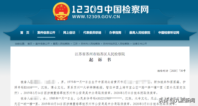 在国外结婚八年后，原苏州某大学教授与情人举办婚礼，检方：涉嫌犯重婚罪