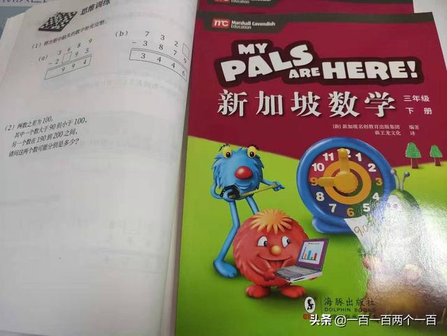 《新加坡数学》——注重数学思维和动手能力的一套数学练习题