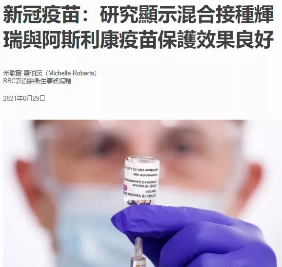 中国要开始“2针灭活 + 1针mRNA”疫苗混打