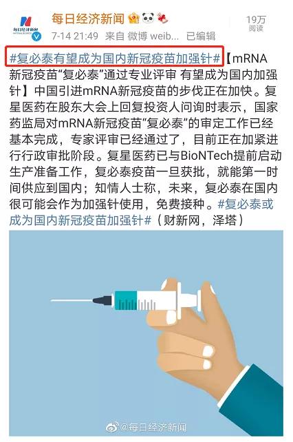 中国要开始“2针灭活 + 1针mRNA”疫苗混打