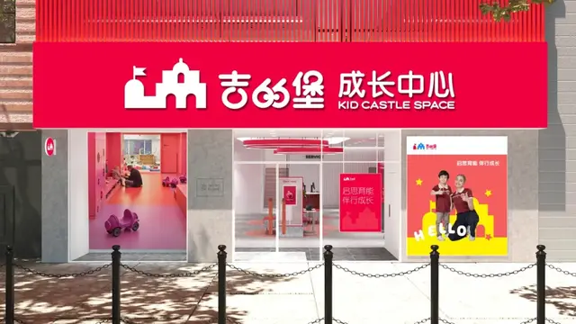 吉的堡成长中心计划落成，启程迈向素质教育新阶段