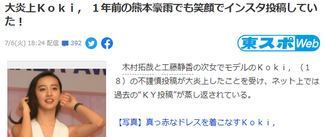 木村光希因为在ins上晒了个包包，竟被日本网友怒骂？