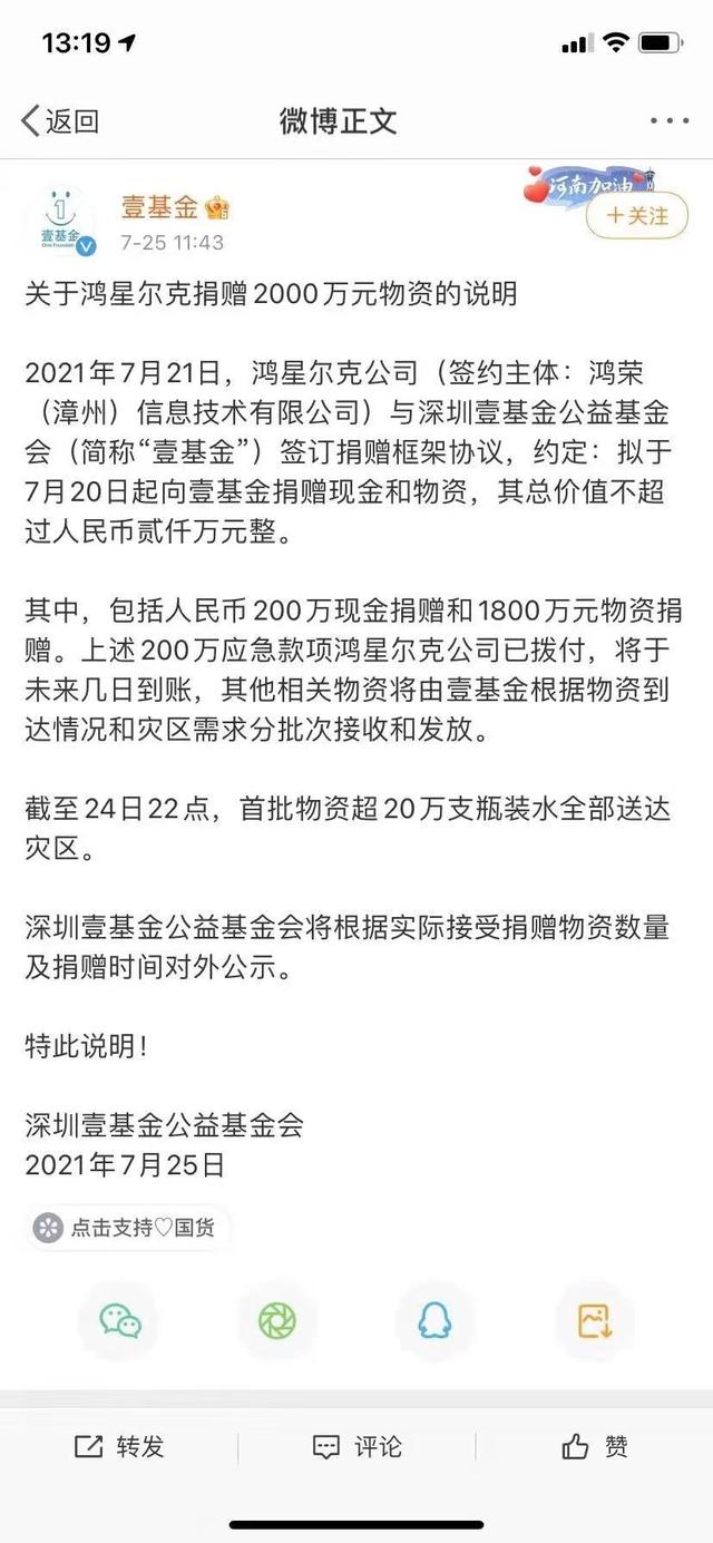 "诈捐"?反转？鸿星尔克"舆论风波"不断，是顺势而起还是昙花一现？