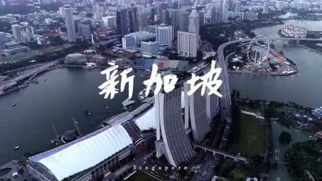 航拍新加坡，亚洲最美的一座城，非浪得虚名
