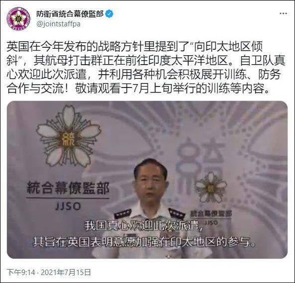 日自卫队专门用简体中文欢迎英国航母来日