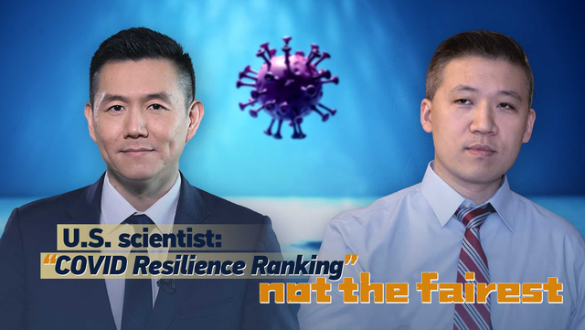 冠察天下 | 美国专家：彭博社“抗疫韧性排行榜”有失公允