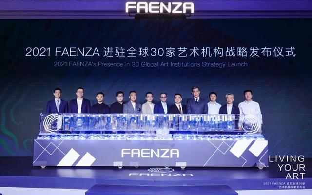 FAENZA法恩莎：在艺术与生活的均衡中寻找答案