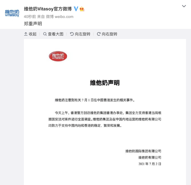 维他奶再发声明，避重就轻，“甩锅”撰写公关通告员工