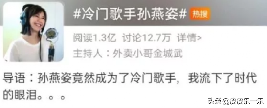 多次退圈的孙燕姿终于喜获“冷门歌手”荣誉称号，她其实并不孤单