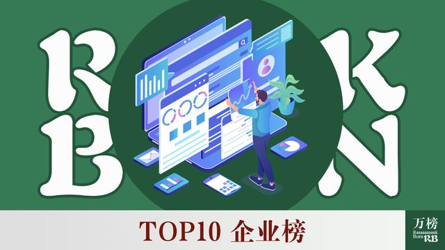 万榜·2021中国人力资源服务行业TOP10企业榜