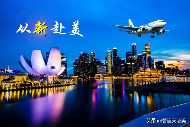 划重点，第三国新加坡中转入境美国简单攻略