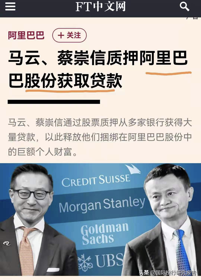 五家离岸公司 马云蔡崇信已抵押350亿美元的股票套现
