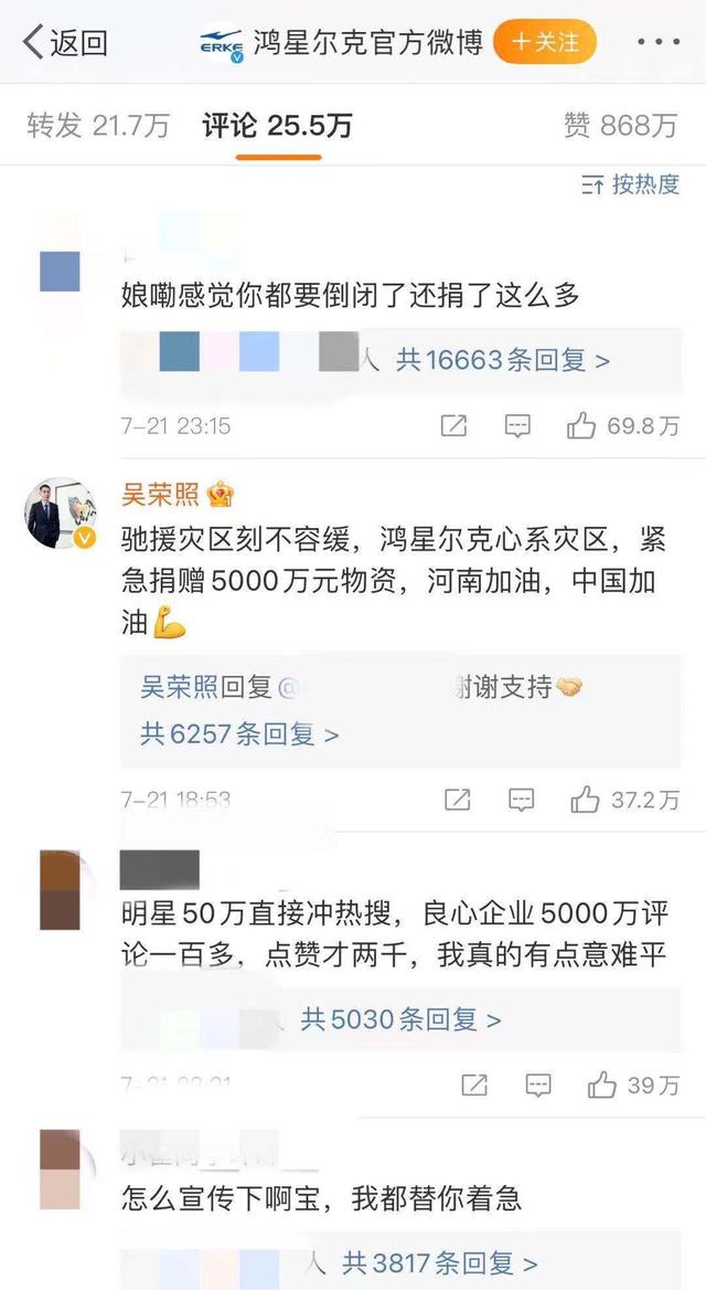 捐赠5000万物资被送上热搜，“掉队”的鸿星尔克能否逆袭？