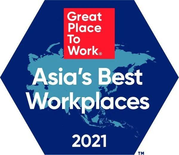 卓越职场2021年亚洲最佳职场：30家跨国公司榜单