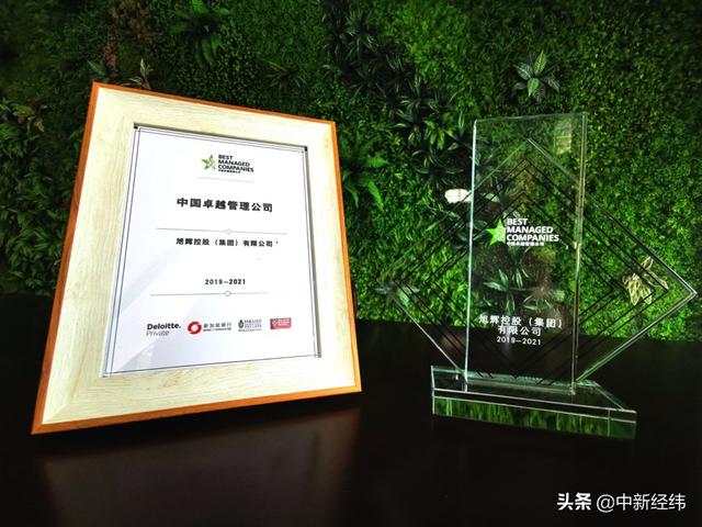 旭辉集团连续两年获评“中国卓越管理公司（BMC）”