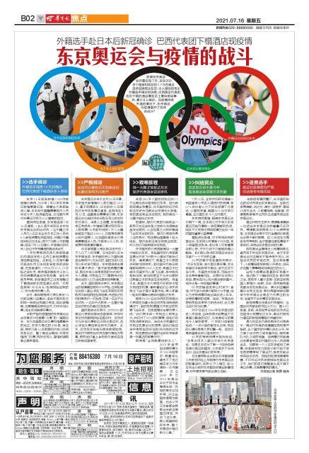 编译 外籍选手赴日本后新冠确诊 巴西代表团下榻酒店现疫情 东京奥运会与疫情的战斗