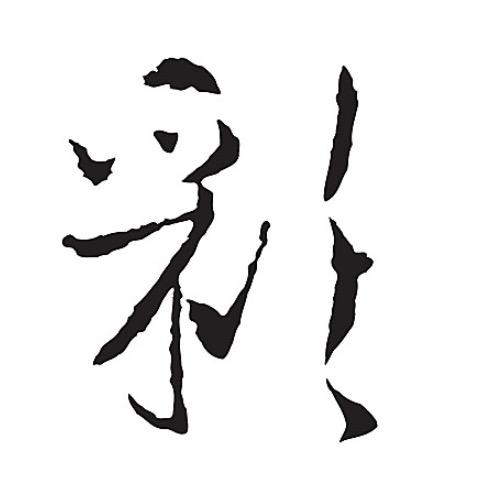 来源于皇帝之子的姓氏，姓氏罕有，却遍布全国