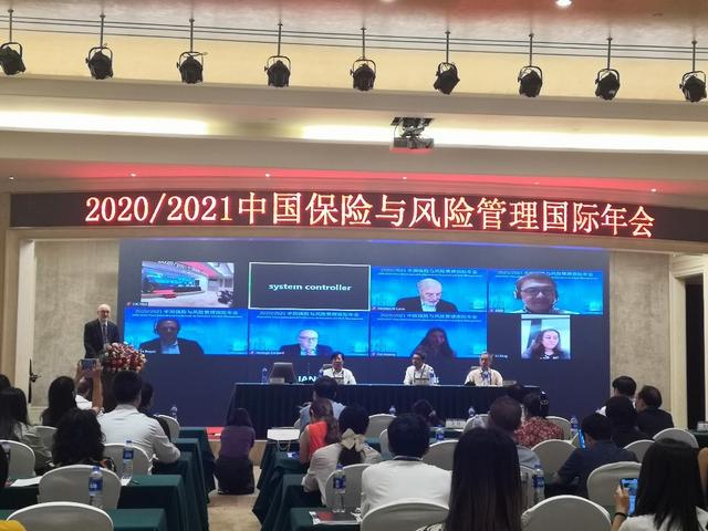 2020/2021年中国保险与风险管理国际年会在哈尔滨召开