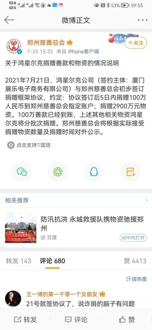 "诈捐"?反转？鸿星尔克"舆论风波"不断，是顺势而起还是昙花一现？