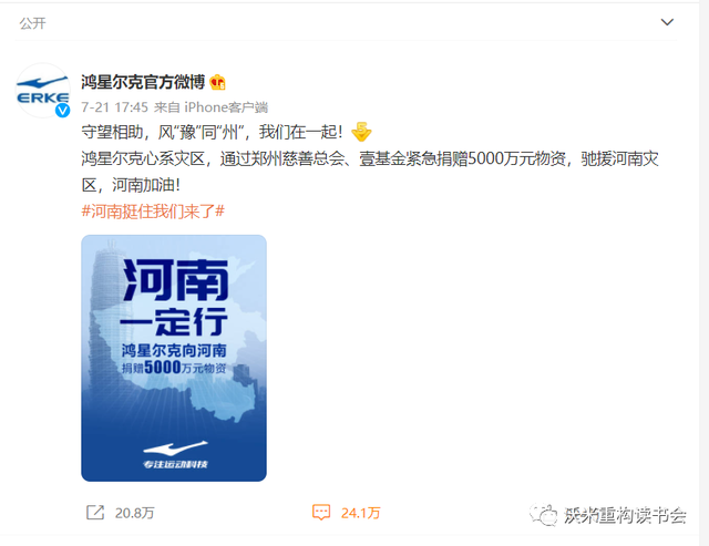 国货之光：鸿星尔克是如何被网友抬上热搜榜