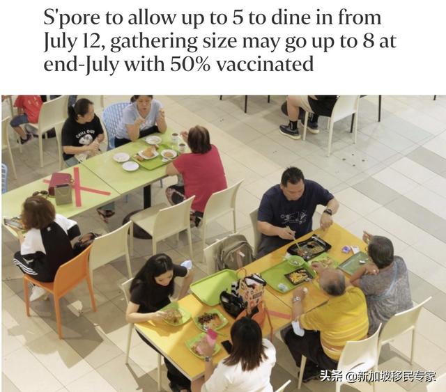 「好消息」新加坡启动下阶段的解封计划 7月12日开放5人堂食